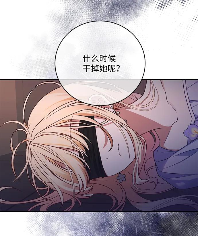 《暴君想要善良地活着》第7话 第3页