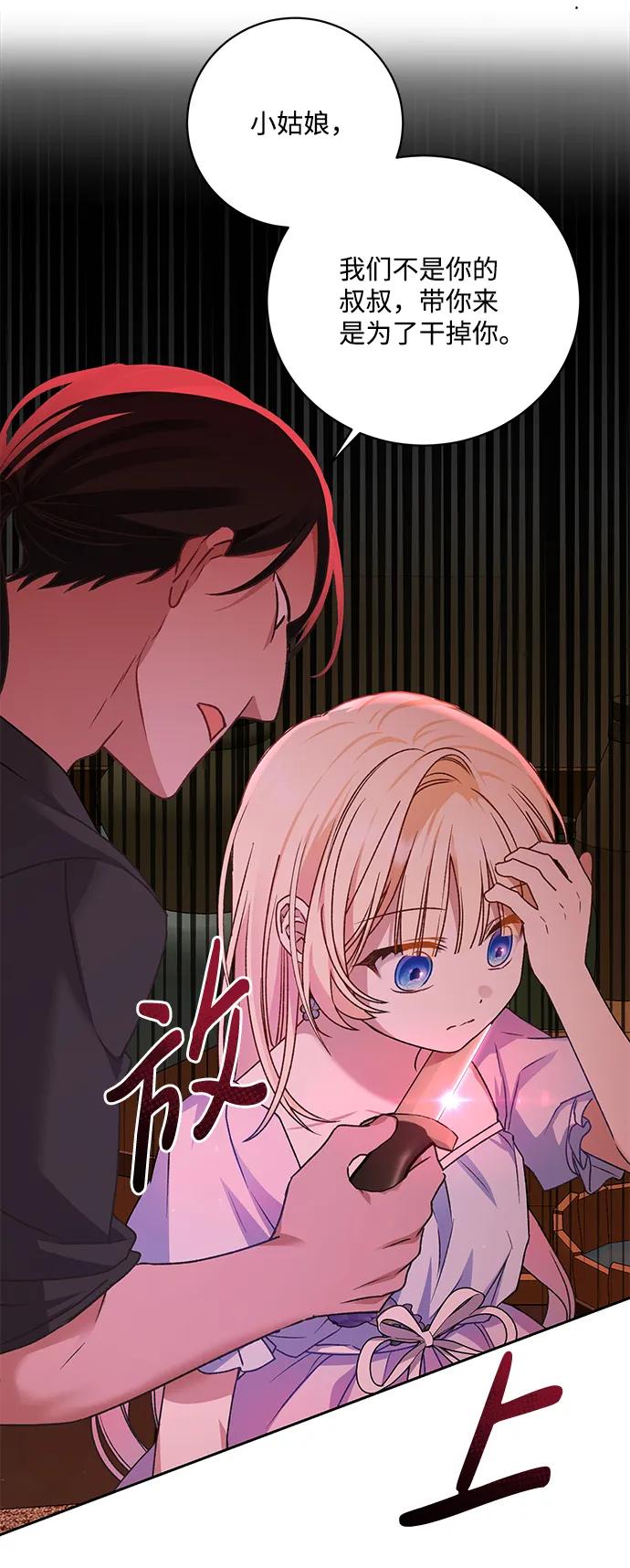 《暴君想要善良地活着》第7话 第56页