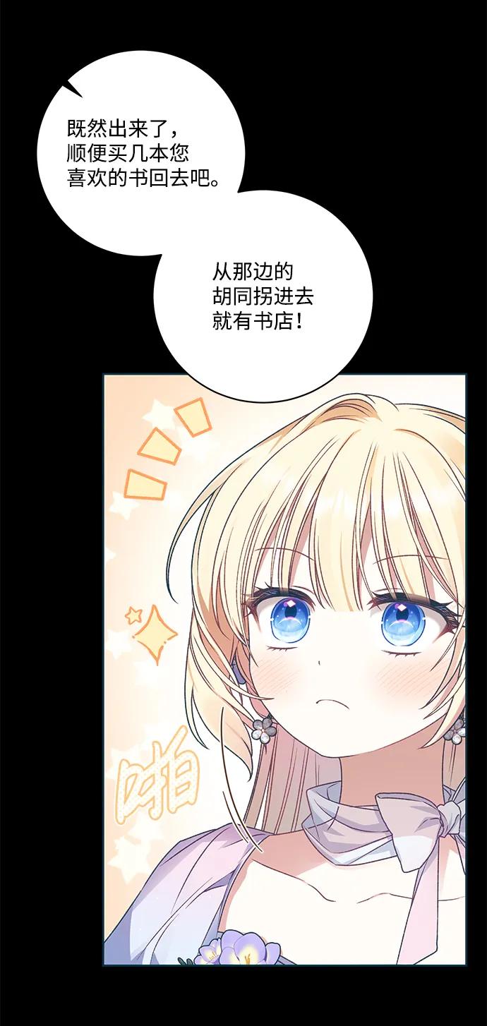 《暴君想要善良地活着》第7话 第11页