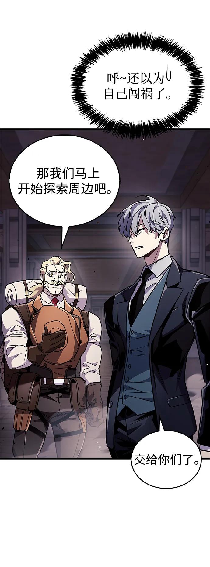 《隐瞒黑历史的玩家》第79话 第63页