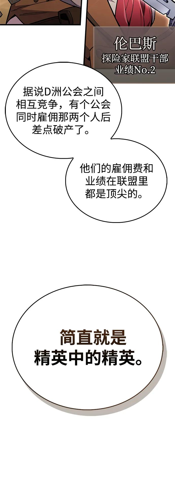 《隐瞒黑历史的玩家》第79话 第40页