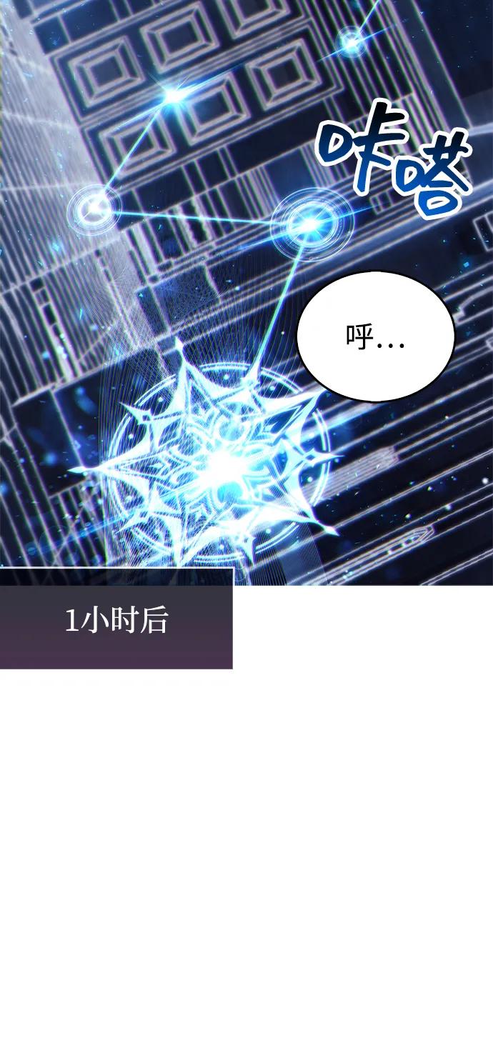 《隐瞒黑历史的玩家》第79话 第67页