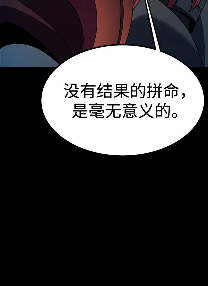 《吞噬钢铁的玩家》[第79话] 恶劣 第83页