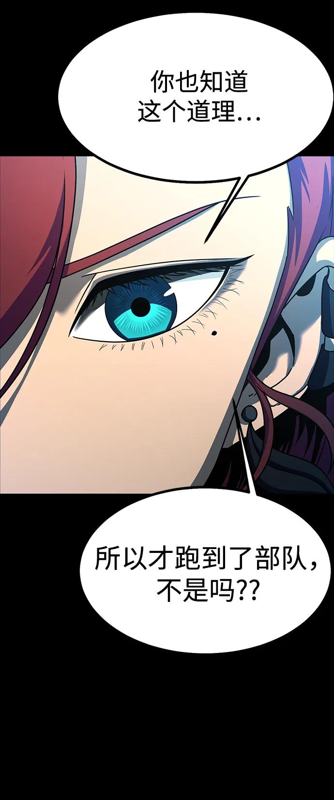 《吞噬钢铁的玩家》[第79话] 恶劣 第84页