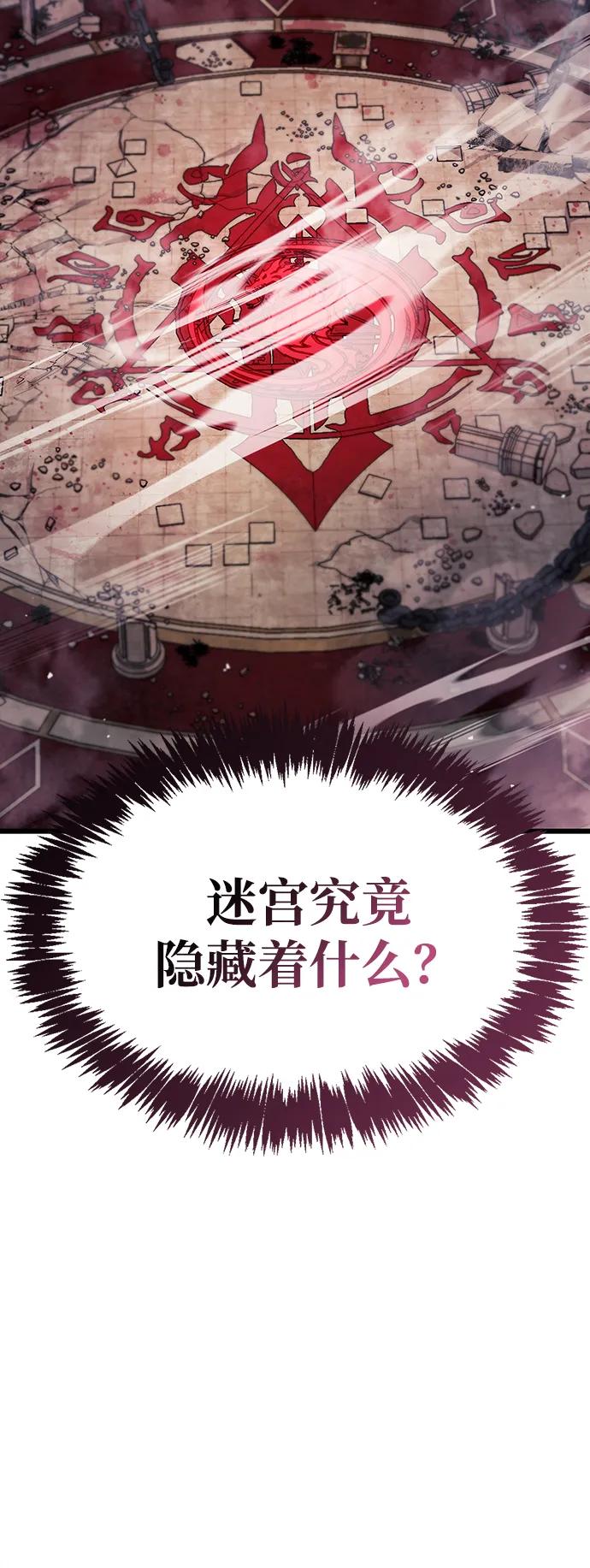 《隐瞒黑历史的玩家》第79话 第74页