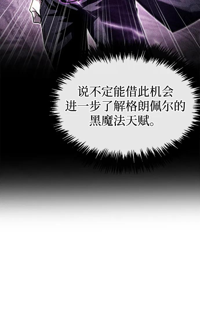 《隐瞒黑历史的玩家》第79话 第31页