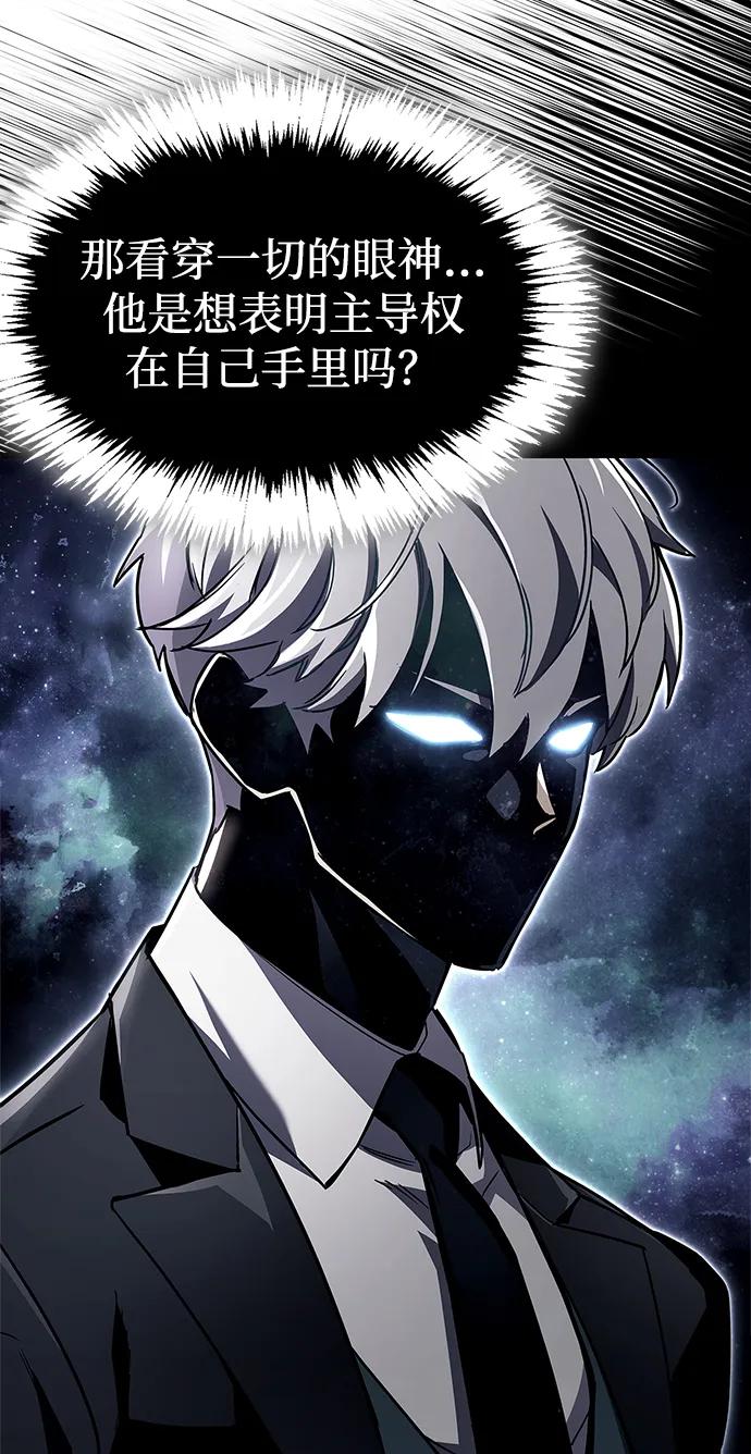 《隐瞒黑历史的玩家》第79话 第48页
