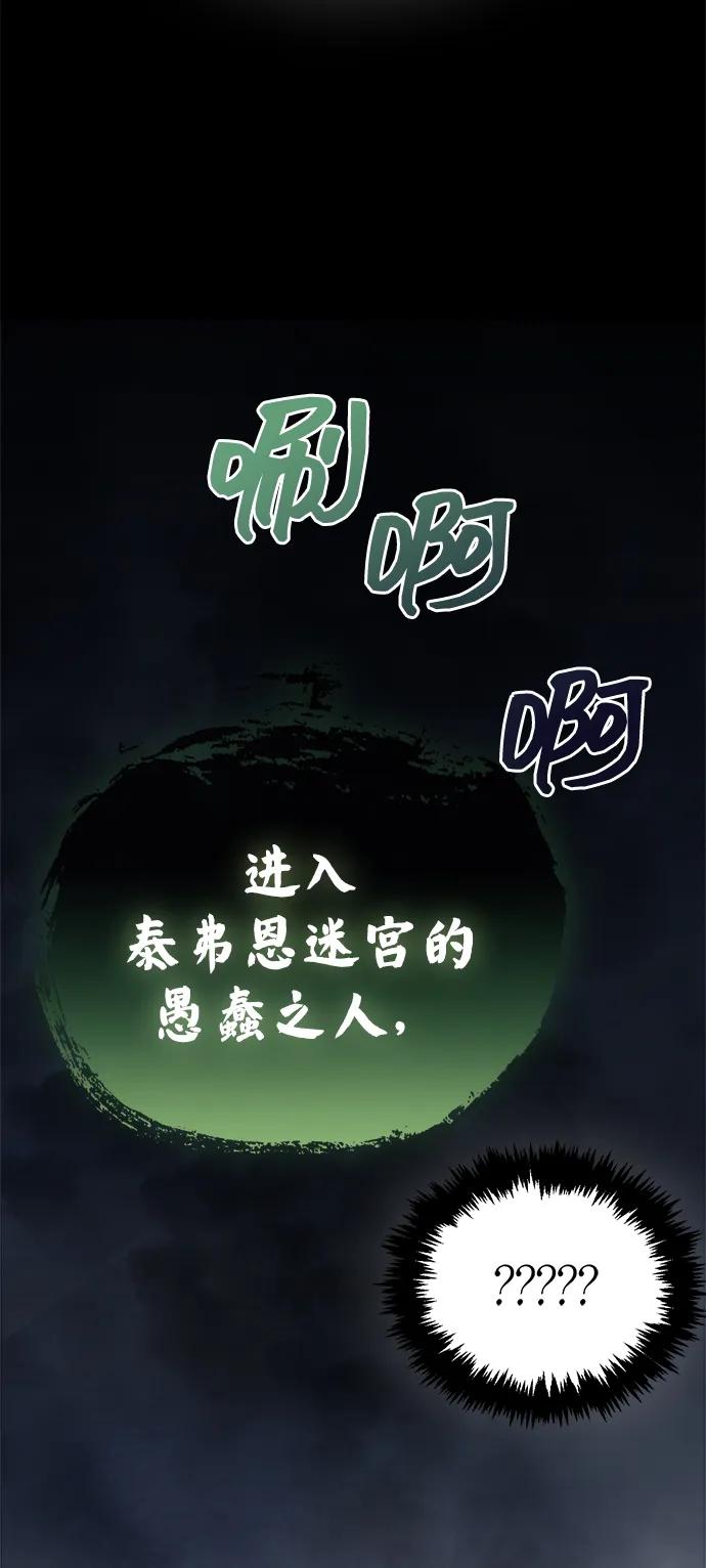 《隐瞒黑历史的玩家》第79话 第54页