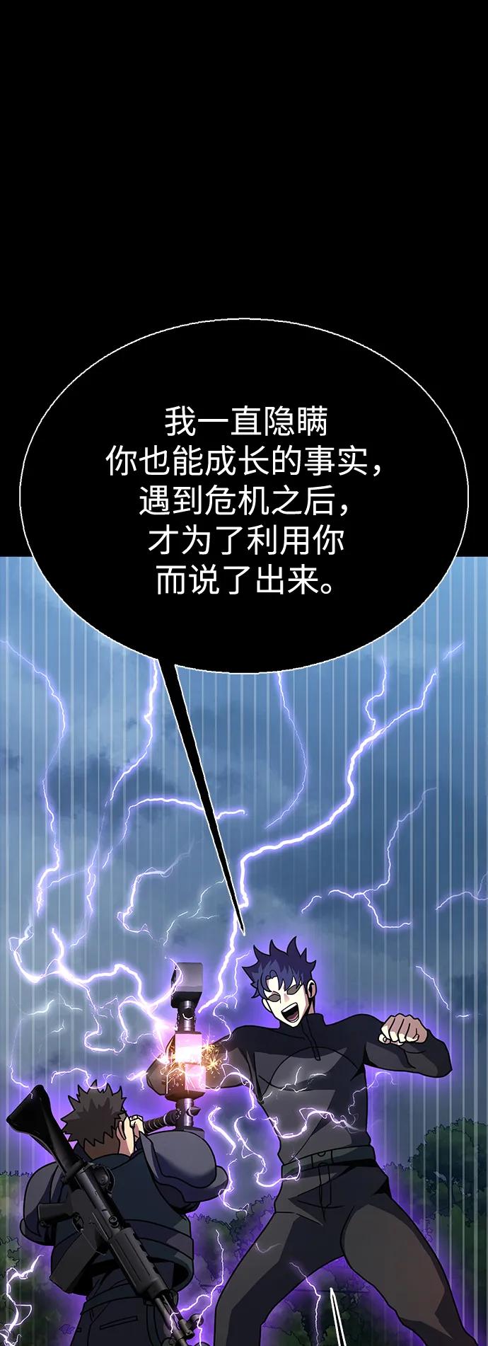 《吞噬钢铁的玩家》[第79话] 恶劣 第107页