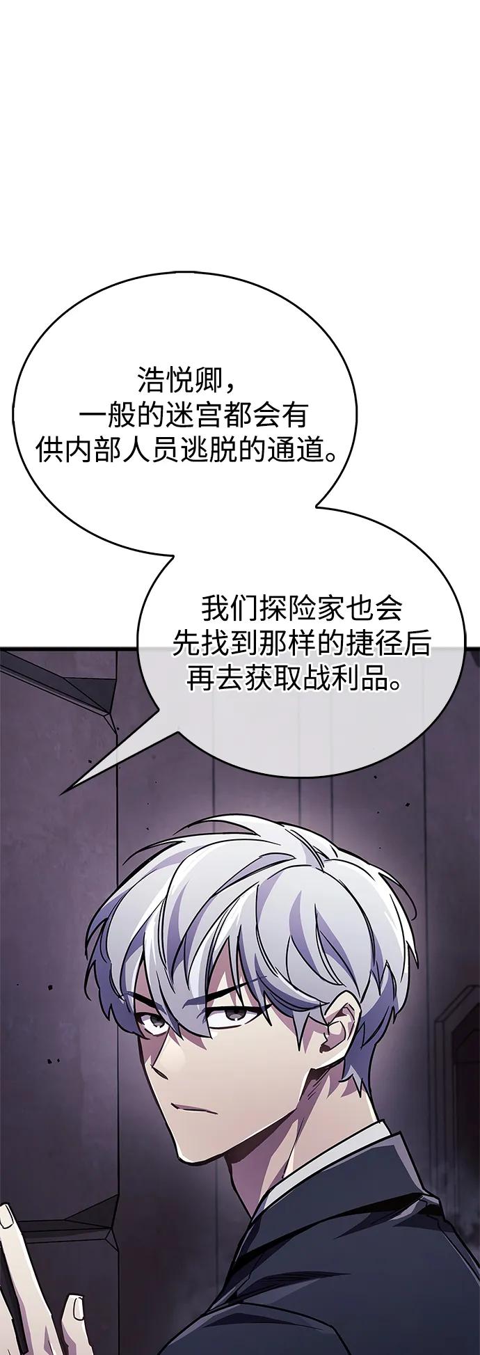 《隐瞒黑历史的玩家》第79话 第70页