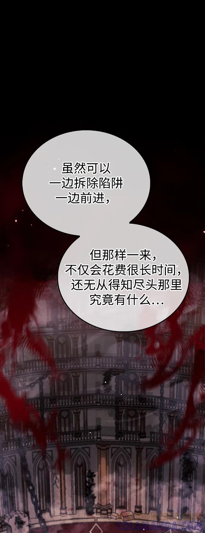 《隐瞒黑历史的玩家》第79话 第73页