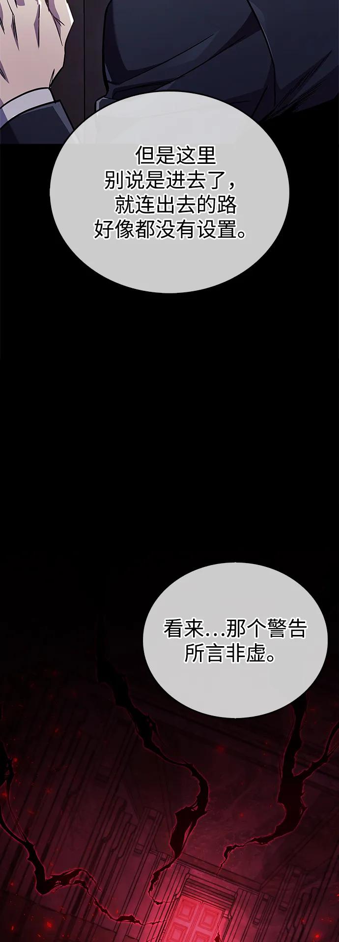 《隐瞒黑历史的玩家》第79话 第71页
