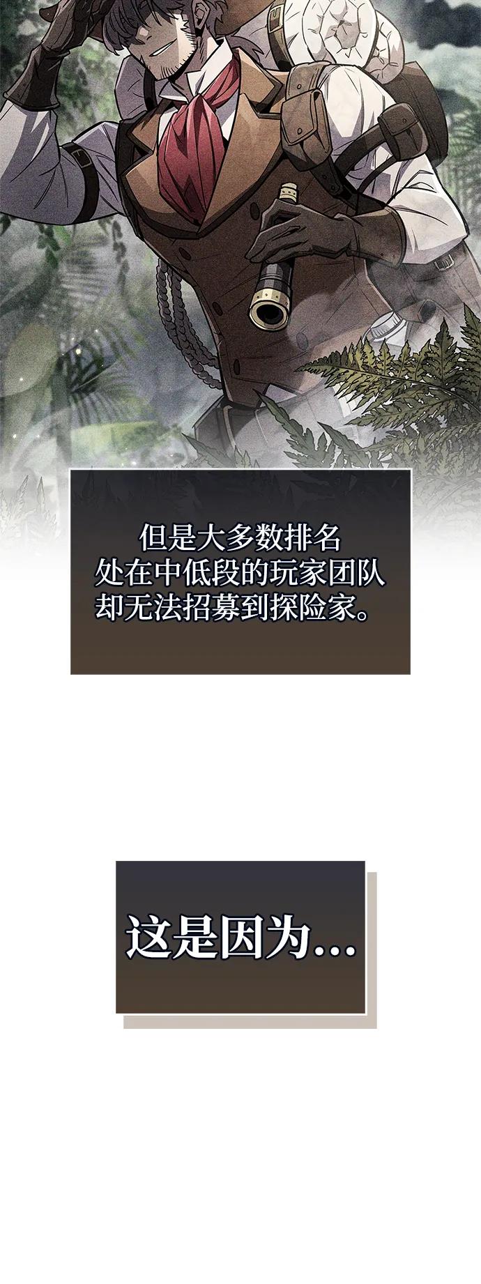 《隐瞒黑历史的玩家》第79话 第4页