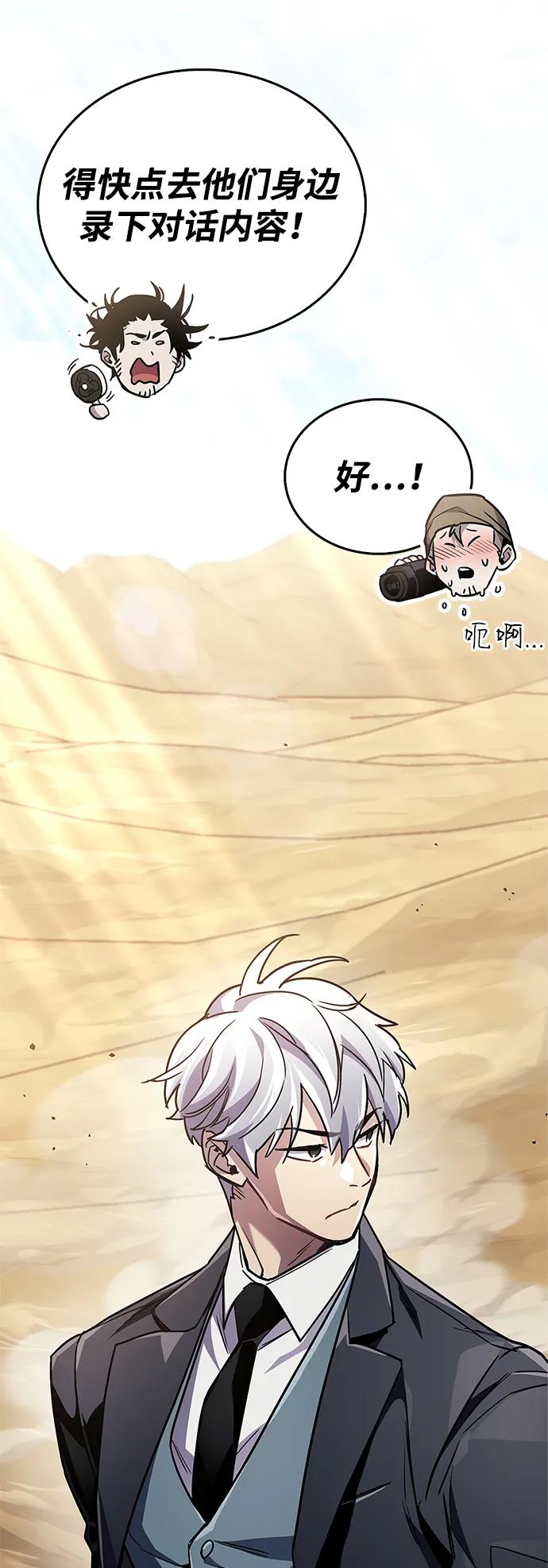 《隐瞒黑历史的玩家》第79话 第42页