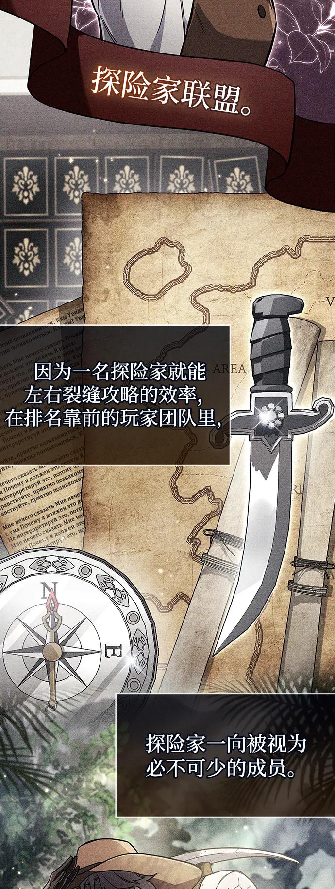 《隐瞒黑历史的玩家》第79话 第3页