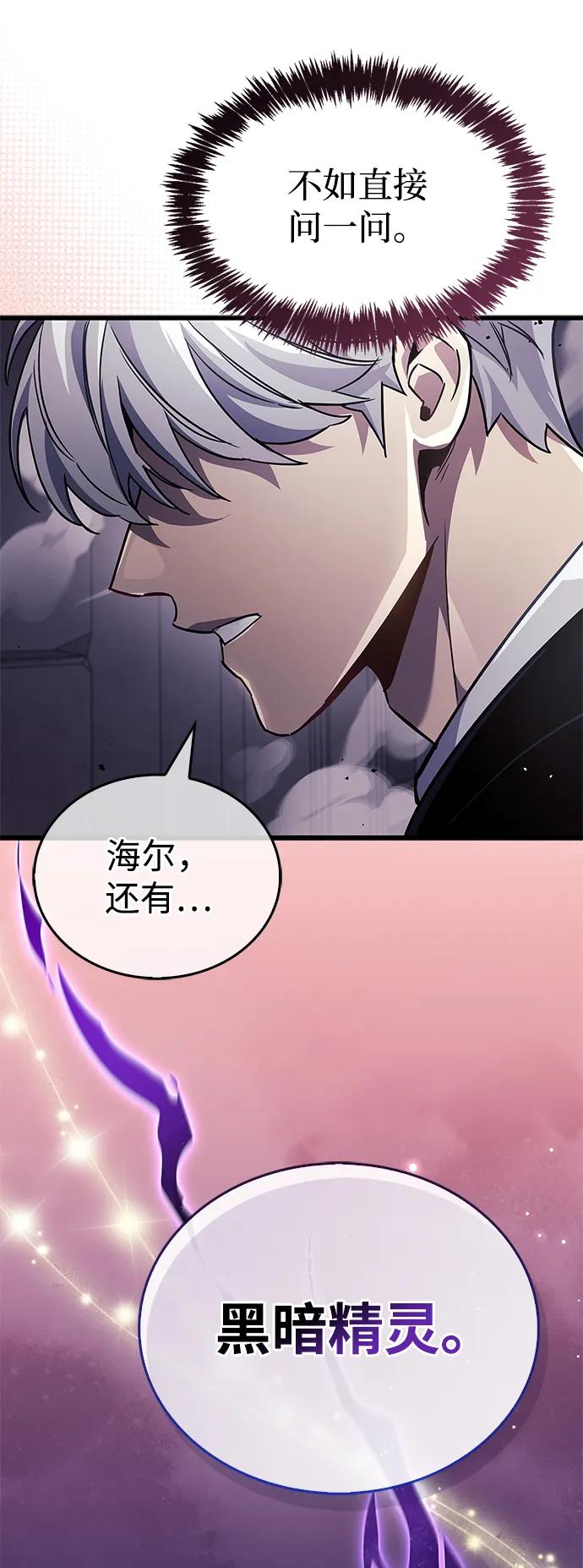 《隐瞒黑历史的玩家》第79话 第75页