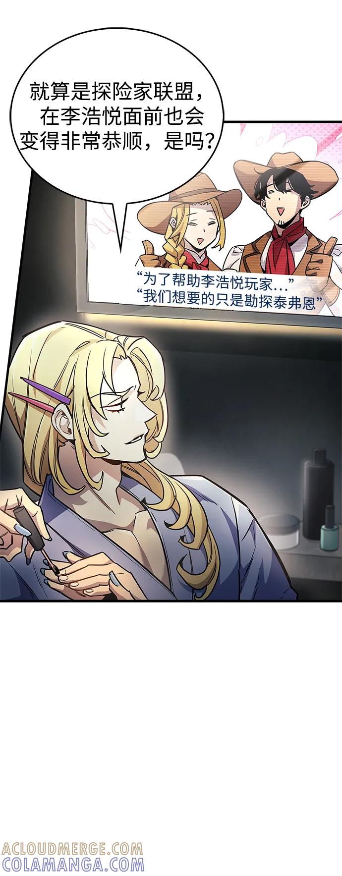 《隐瞒黑历史的玩家》第79话 第9页