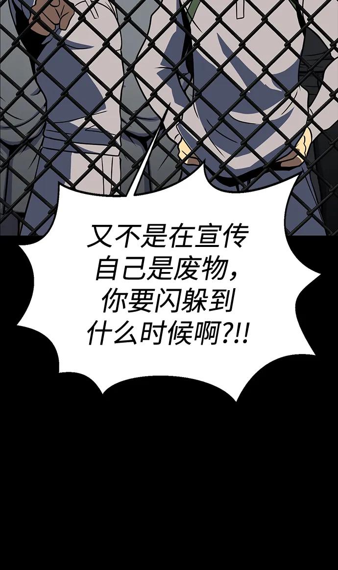 《吞噬钢铁的玩家》[第79话] 恶劣 第48页