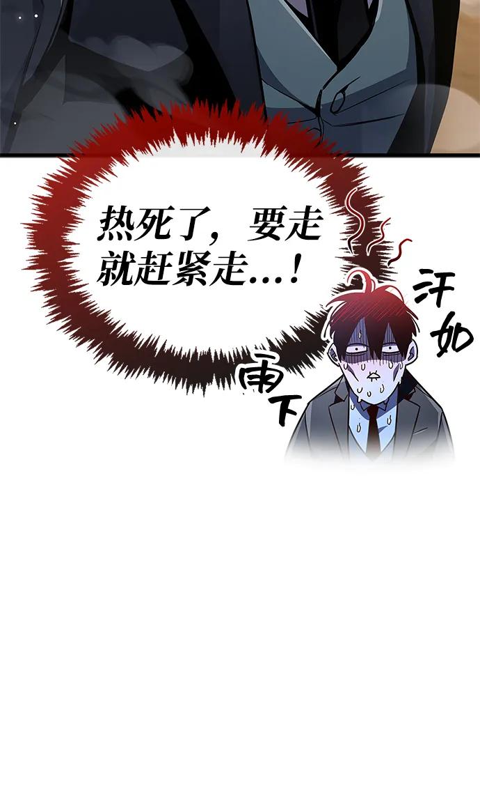 《隐瞒黑历史的玩家》第79话 第46页