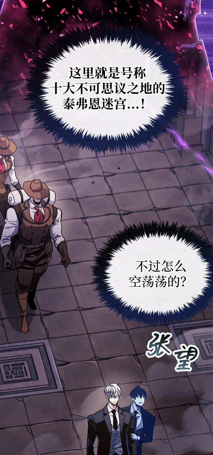《隐瞒黑历史的玩家》第79话 第51页