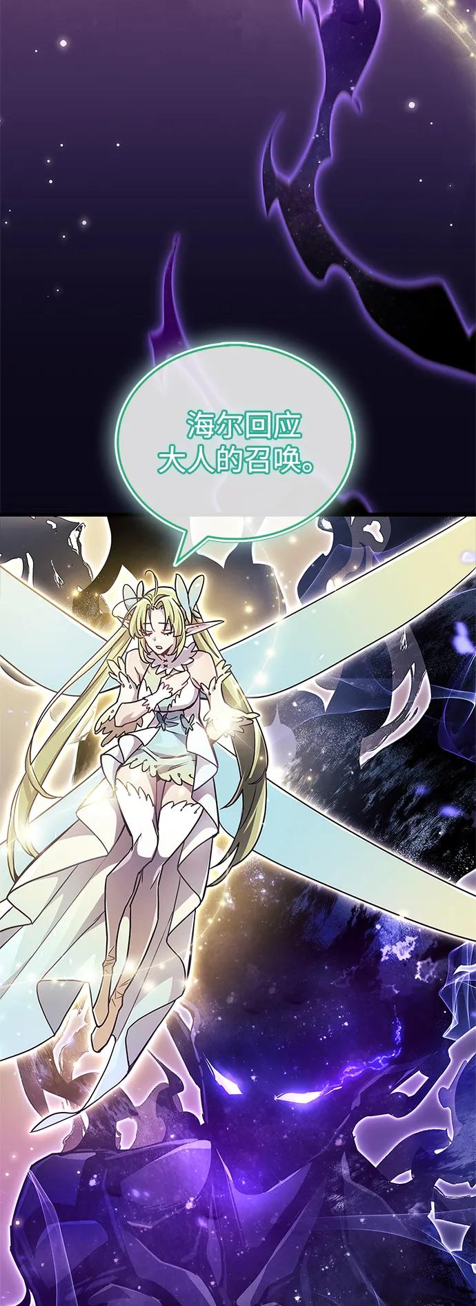 《隐瞒黑历史的玩家》第79话 第76页