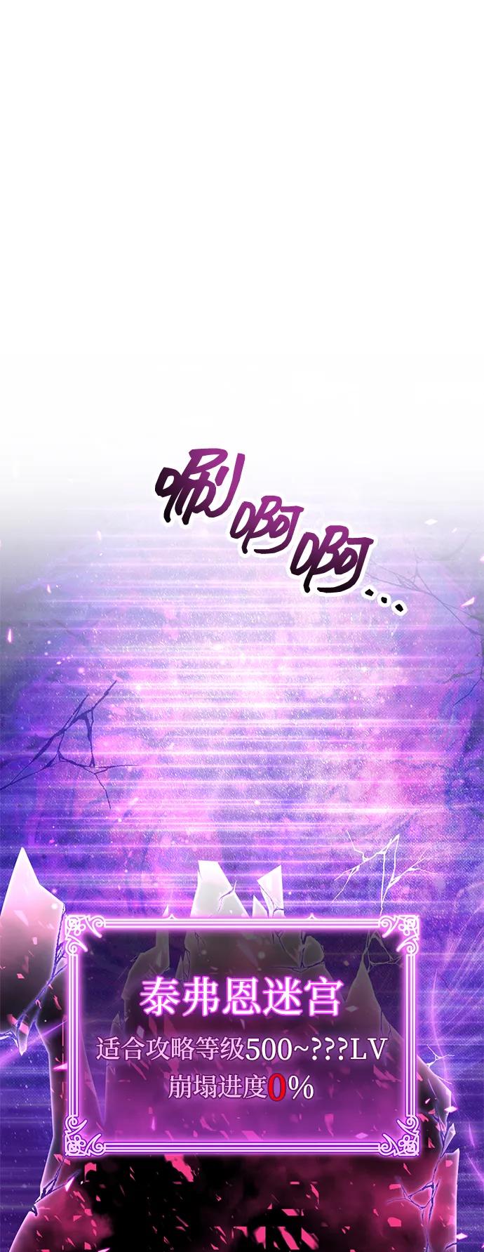 《隐瞒黑历史的玩家》第79话 第50页