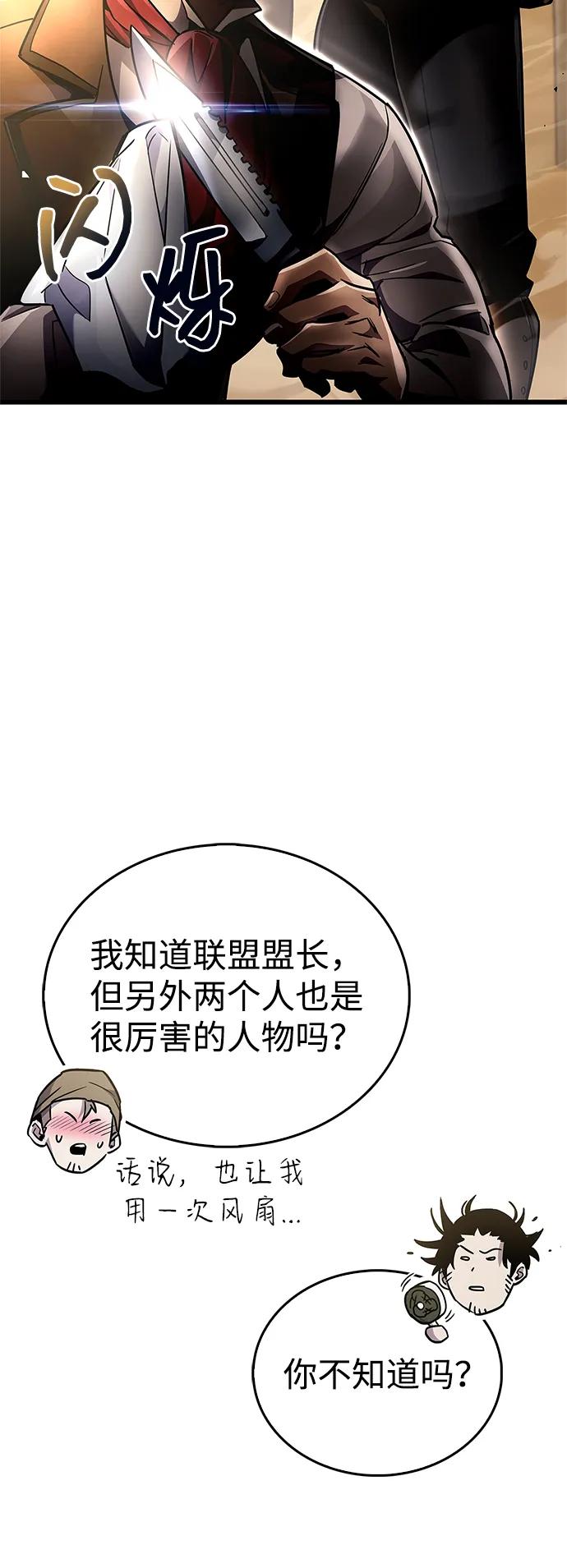 《隐瞒黑历史的玩家》第79话 第38页