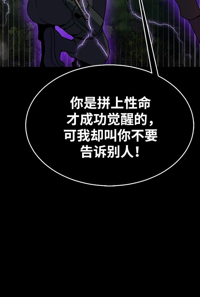 《吞噬钢铁的玩家》[第79话] 恶劣 第108页