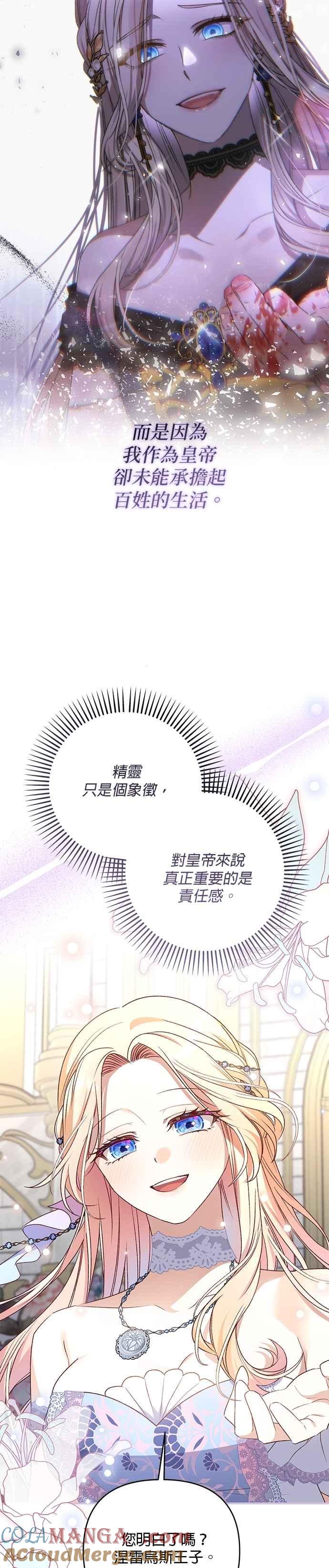 《暴君想要善良地活着》第80话 第19页