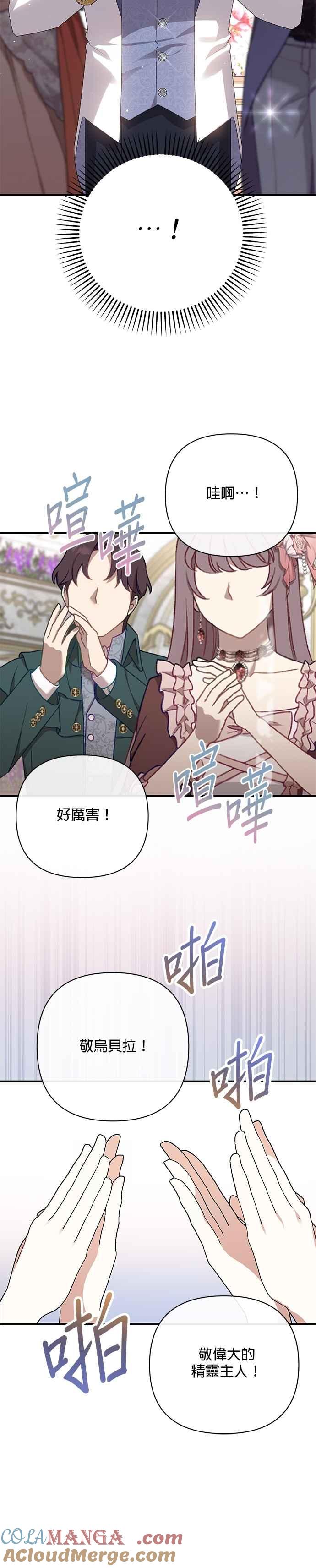 《暴君想要善良地活着》第80话 第25页