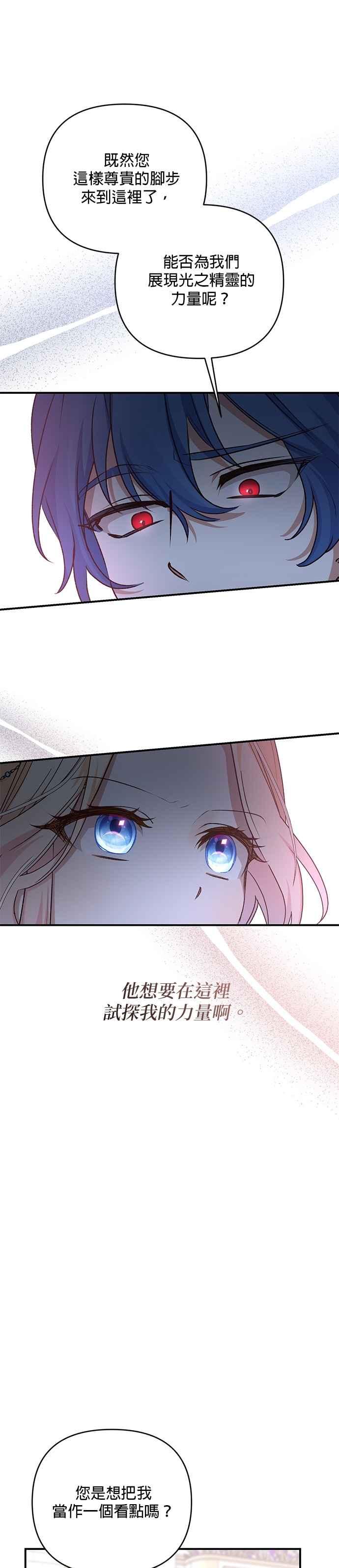 《暴君想要善良地活着》第80话 第12页