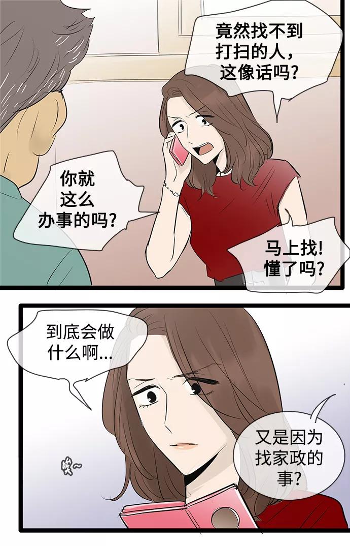 《先热情地清扫吧》第82话 第38页