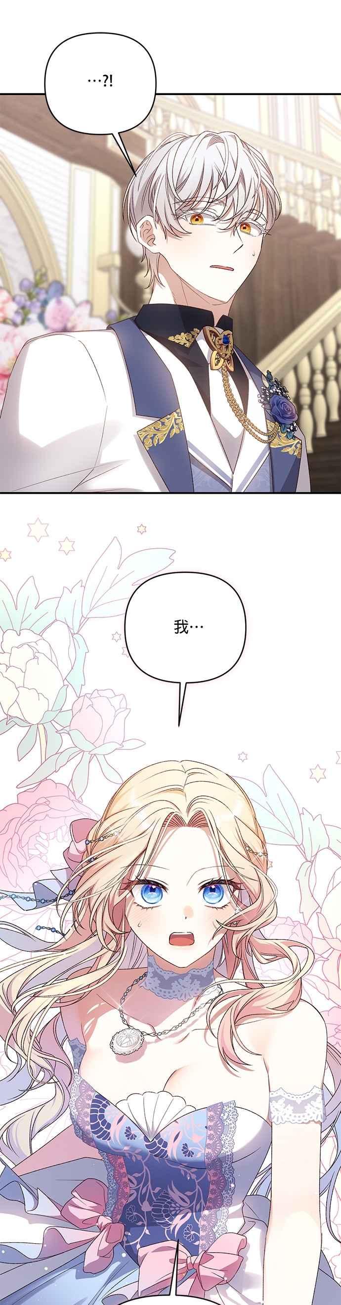 《暴君想要善良地活着》第80话 第28页