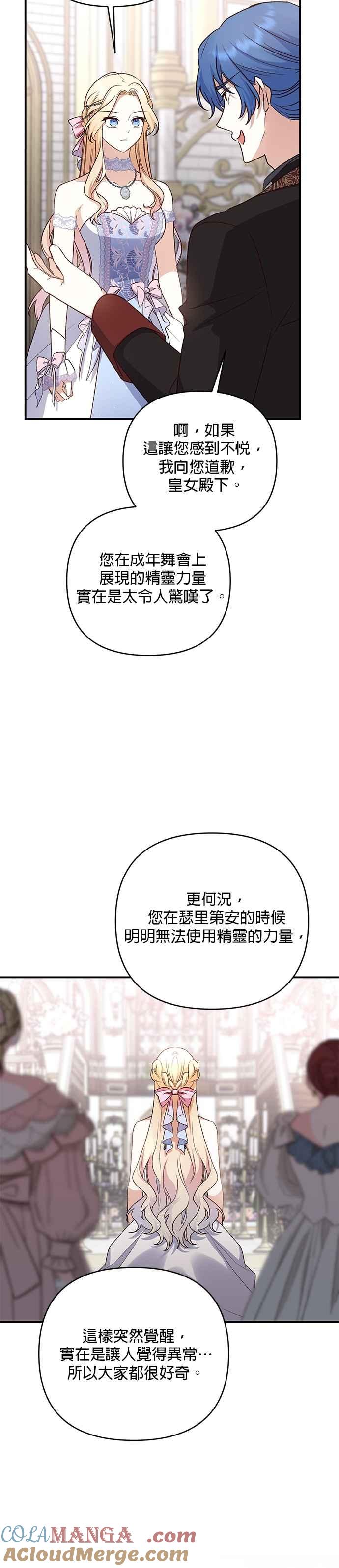 《暴君想要善良地活着》第80话 第13页