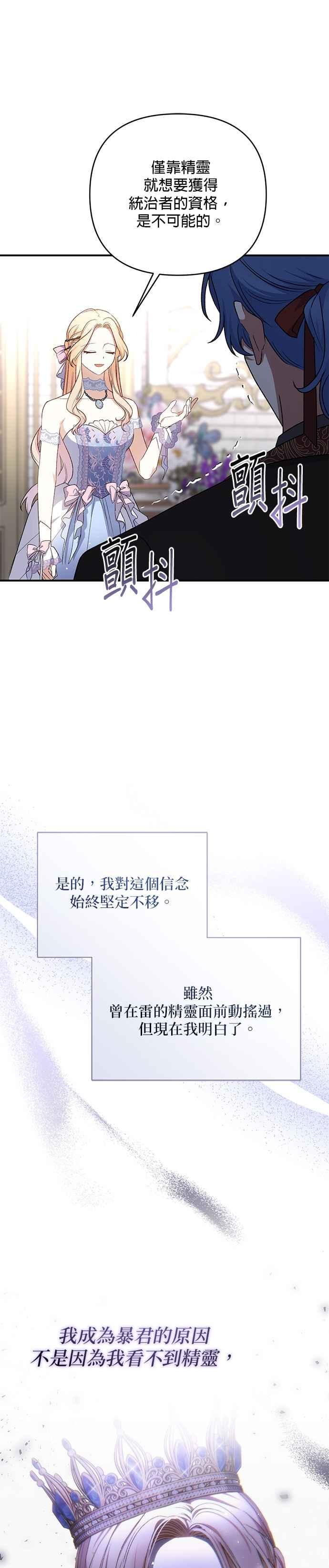 《暴君想要善良地活着》第80话 第18页