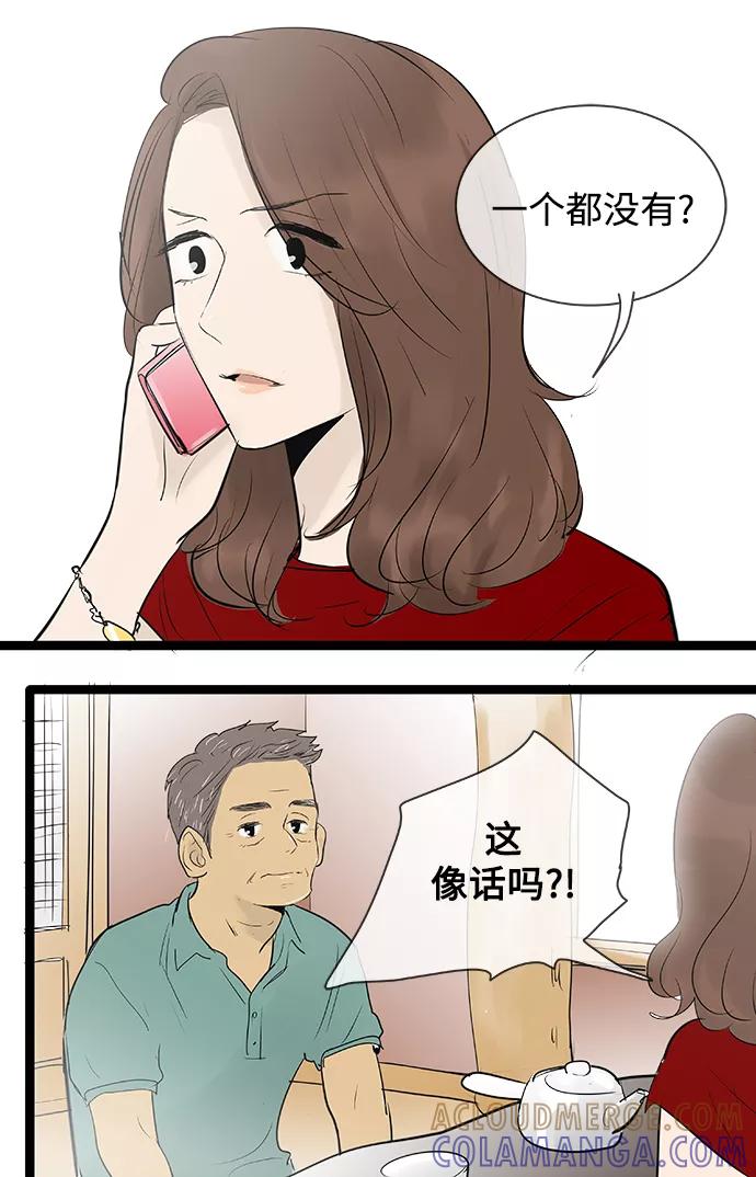 《先热情地清扫吧》第82话 第37页