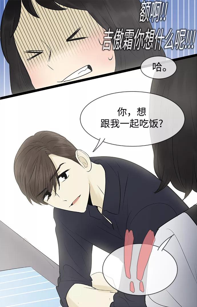 《先热情地清扫吧》第82话 第34页