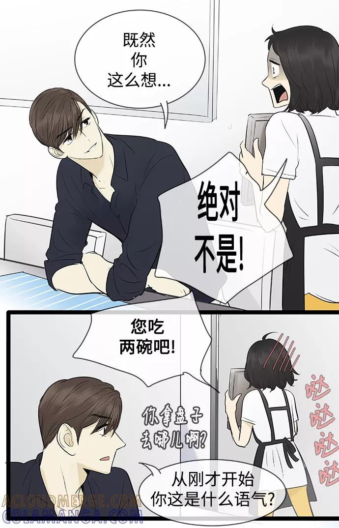 《先热情地清扫吧》第82话 第35页