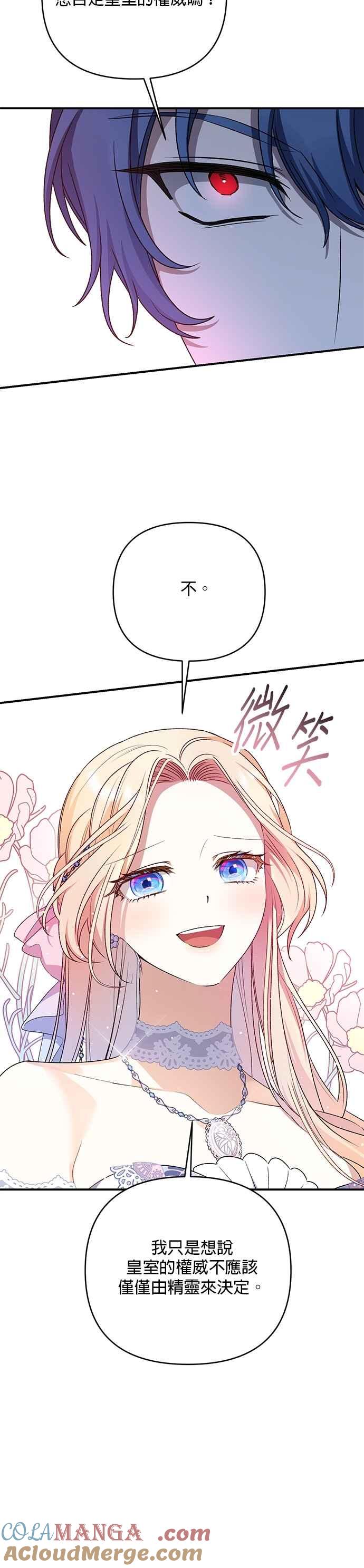 《暴君想要善良地活着》第80话 第17页