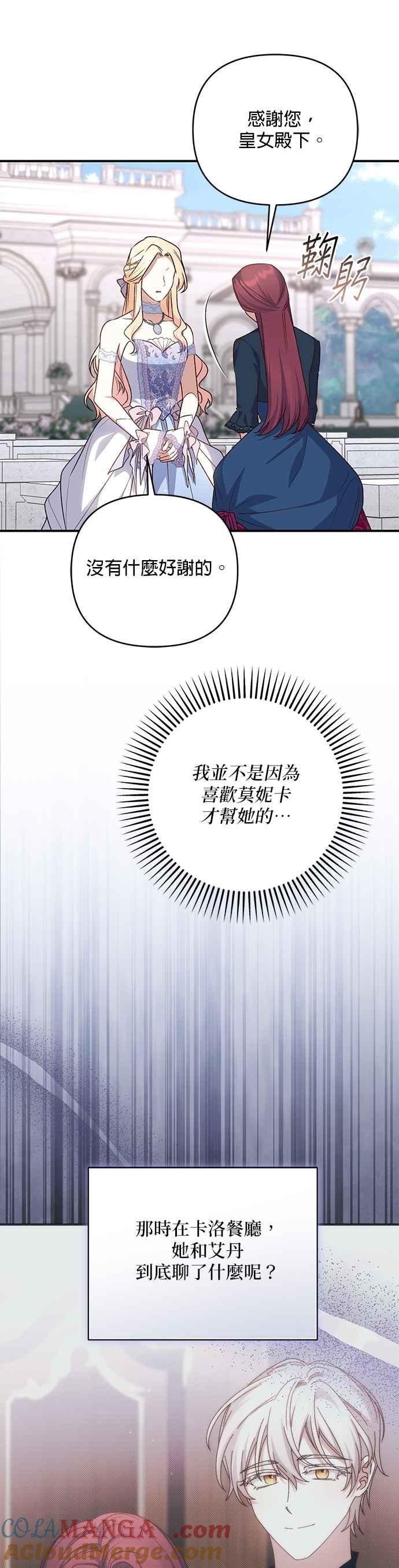 《暴君想要善良地活着》第80话 第5页