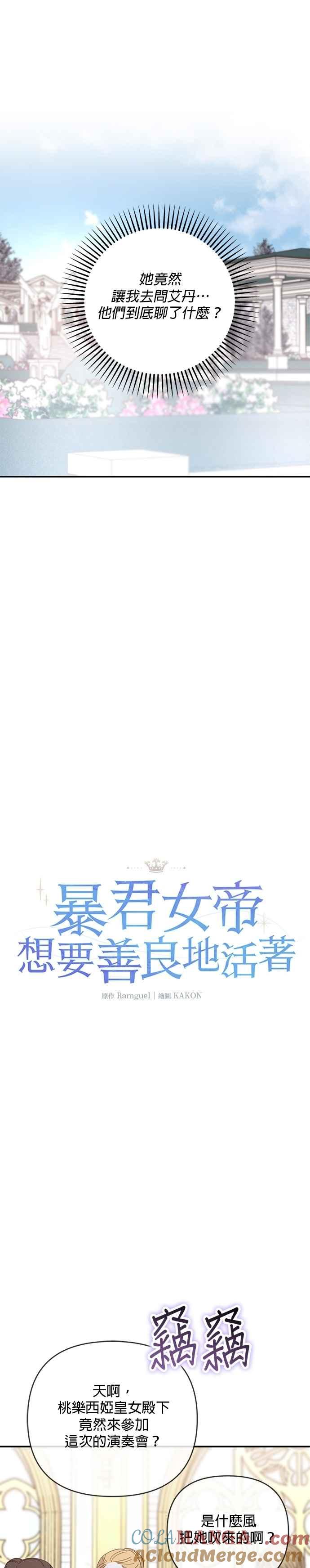 《暴君想要善良地活着》第80话 第9页