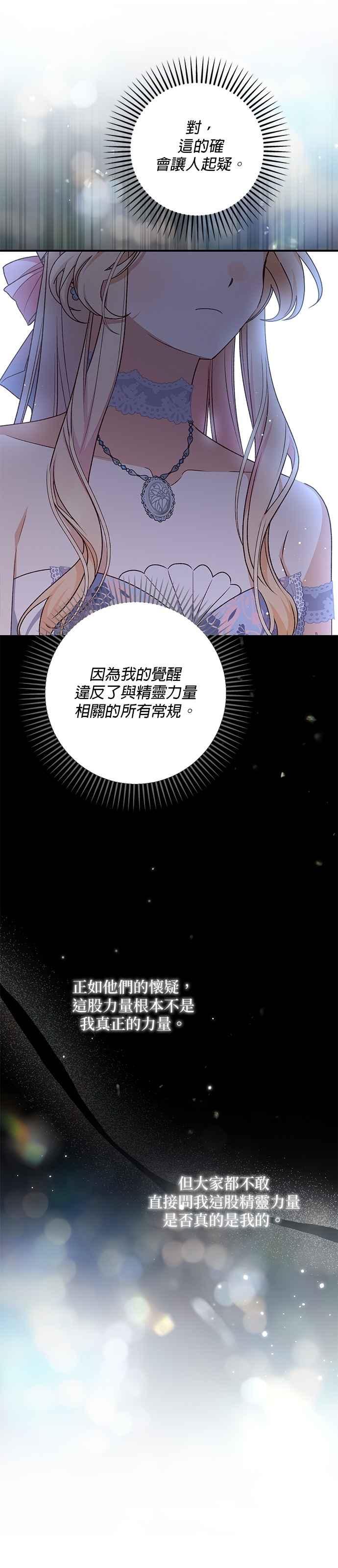 《暴君想要善良地活着》第80话 第14页