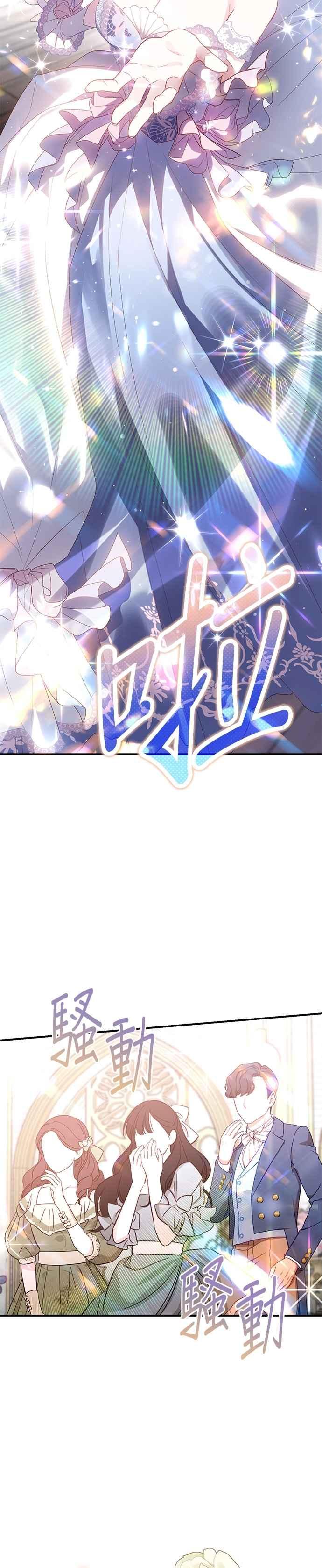 《暴君想要善良地活着》第80话 第22页