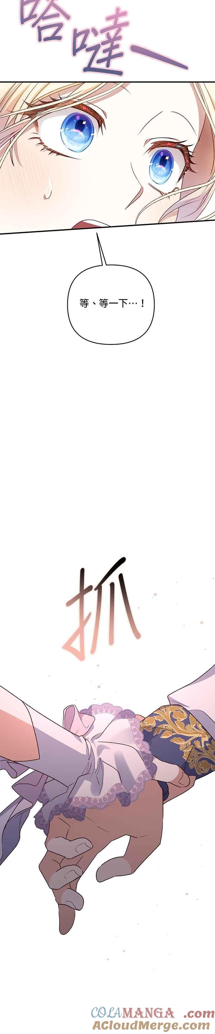 《暴君想要善良地活着》第80话 第27页