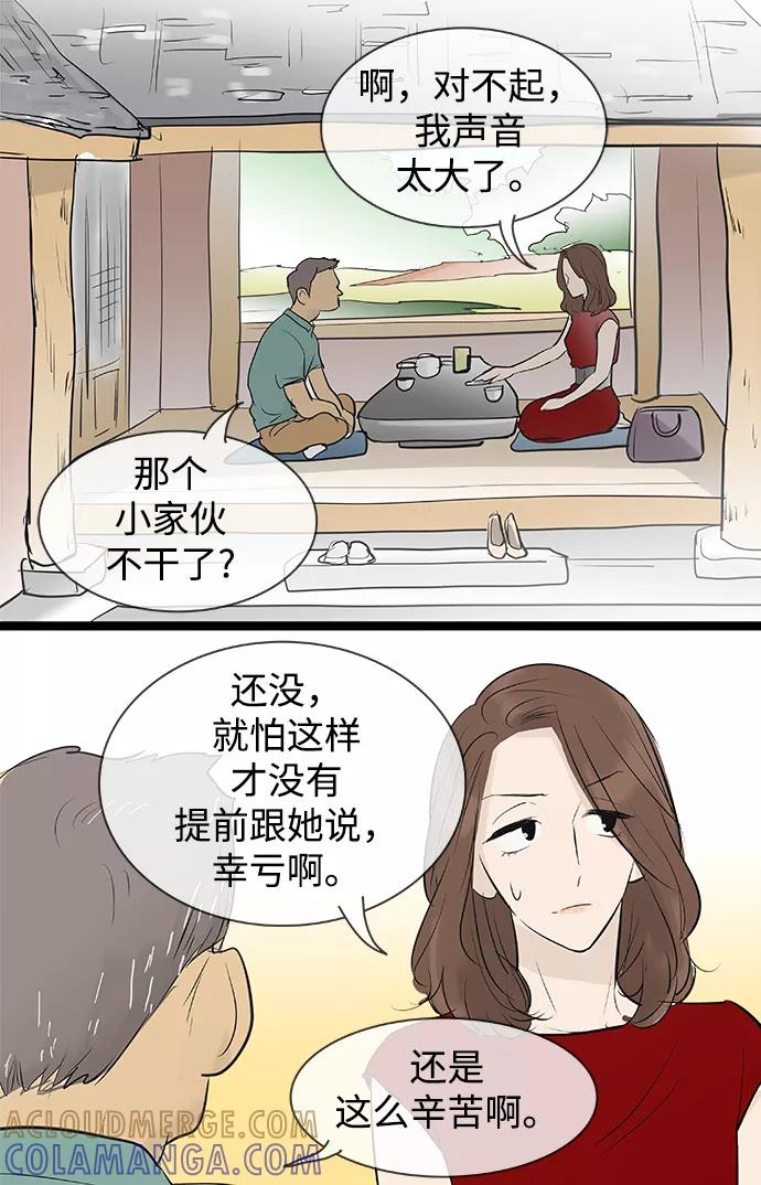 《先热情地清扫吧》第82话 第39页