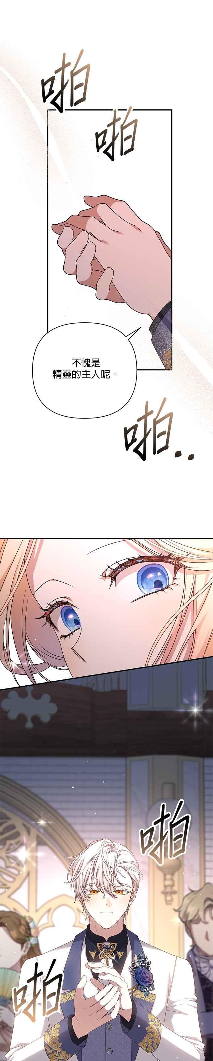 《暴君想要善良地活着》第80话 第24页