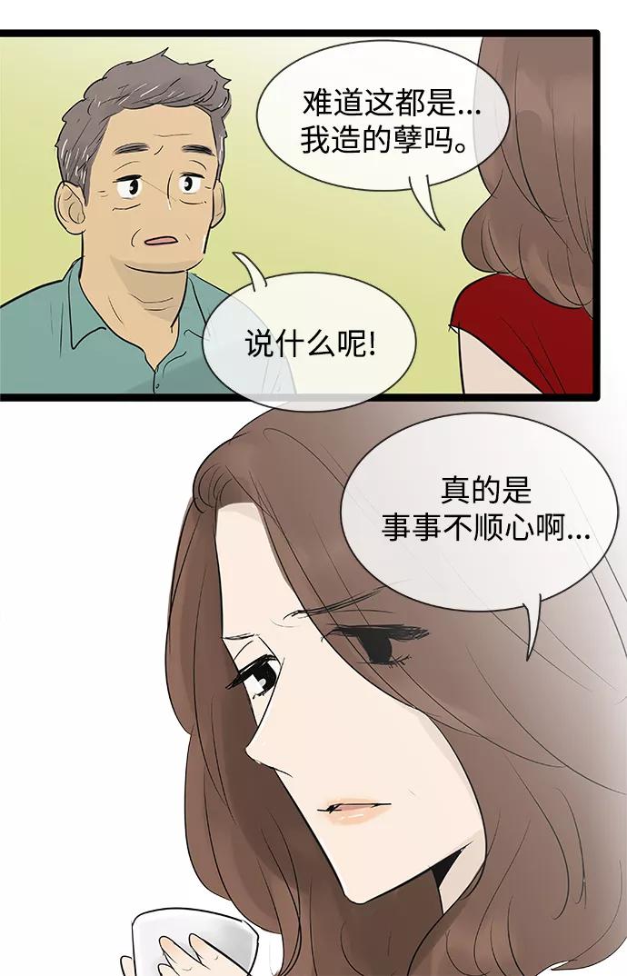 《先热情地清扫吧》第82话 第40页
