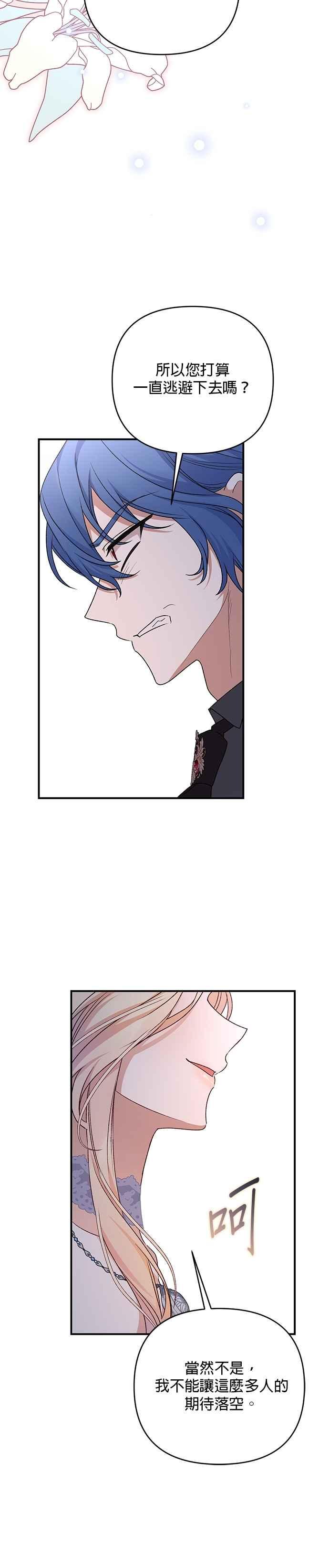 《暴君想要善良地活着》第80话 第20页