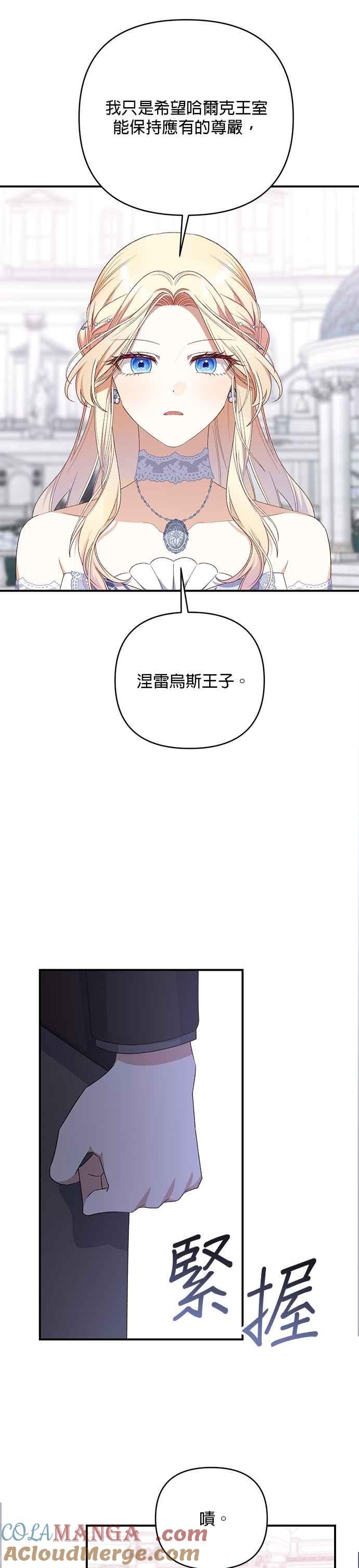 《暴君想要善良地活着》第80话 第3页