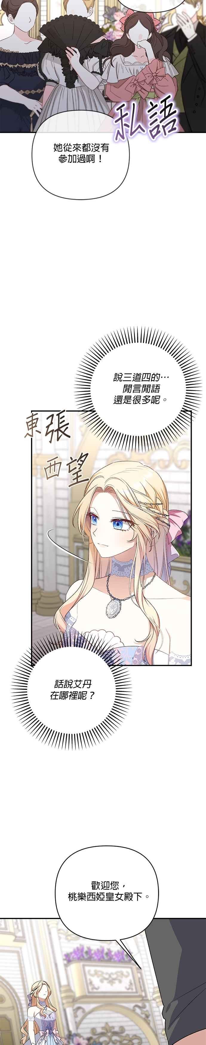 《暴君想要善良地活着》第80话 第10页